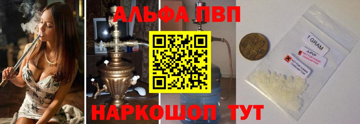 A-PVP Соль Мытищи