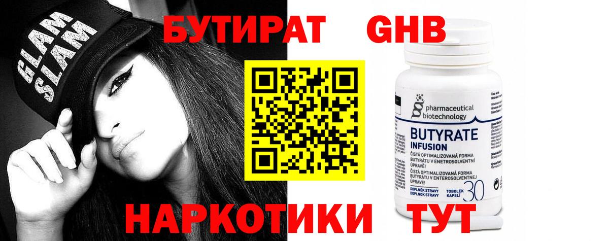 Мытищи  БУТИРАТ бутик  Бутират  Вход с VPN 