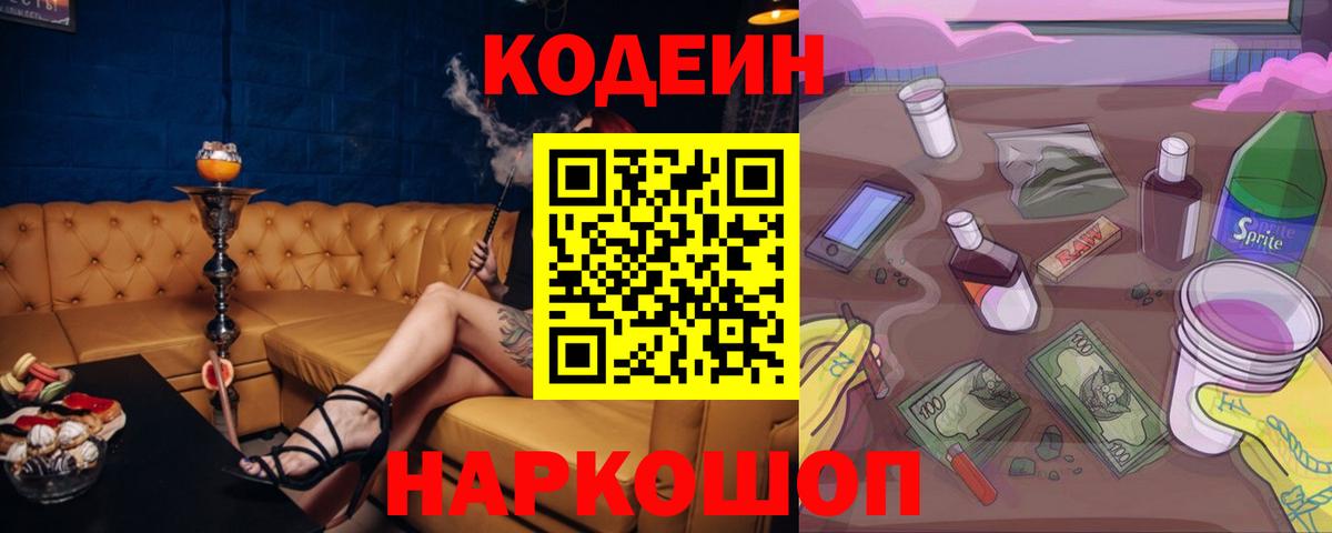 Codein напиток Lean (лин)  Кодеин напиток Lean (лин)  Вход с VPN  Мытищи 