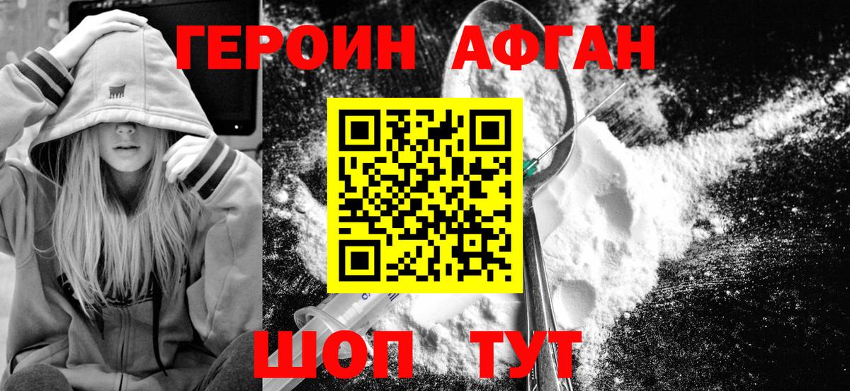 ГЕРОИН  Героин хмурый  Вход с VPN  Мытищи 