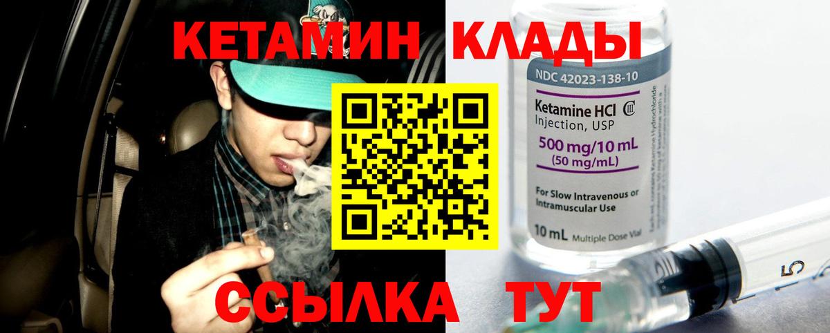 Кетамин ketamine  Вход с VPN  Кетамин VHQ  Мытищи 