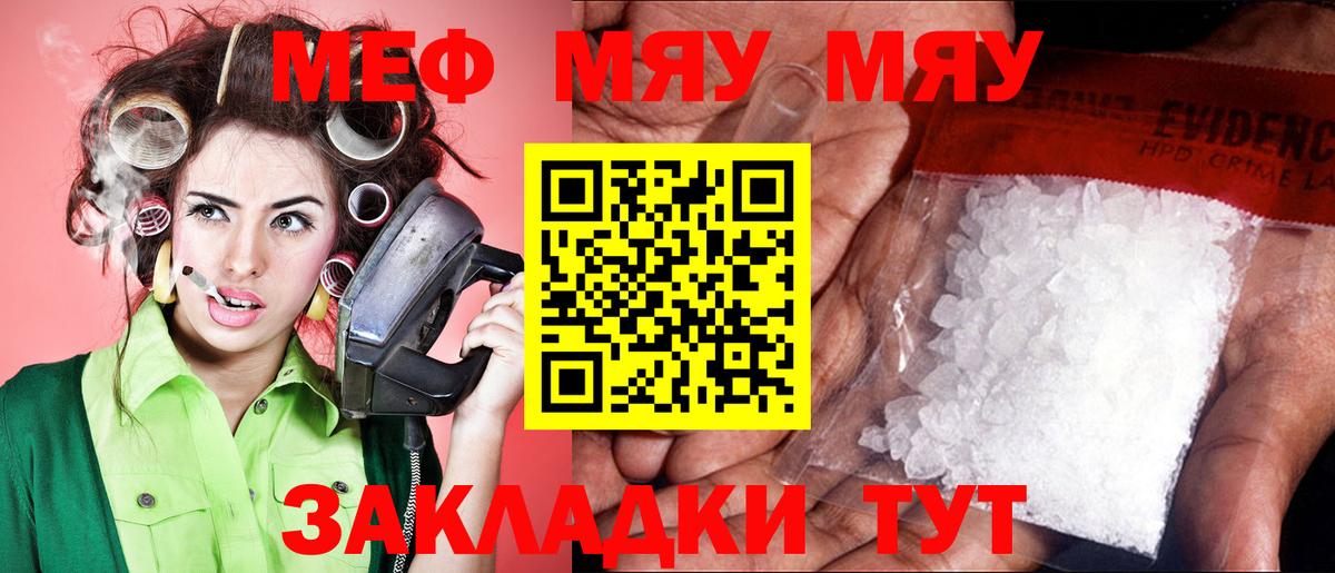 МЕФ  МЕФ  МЯУ-МЯУ мяу мяу  Вход с VPN  МЕФ VHQ  Мытищи 